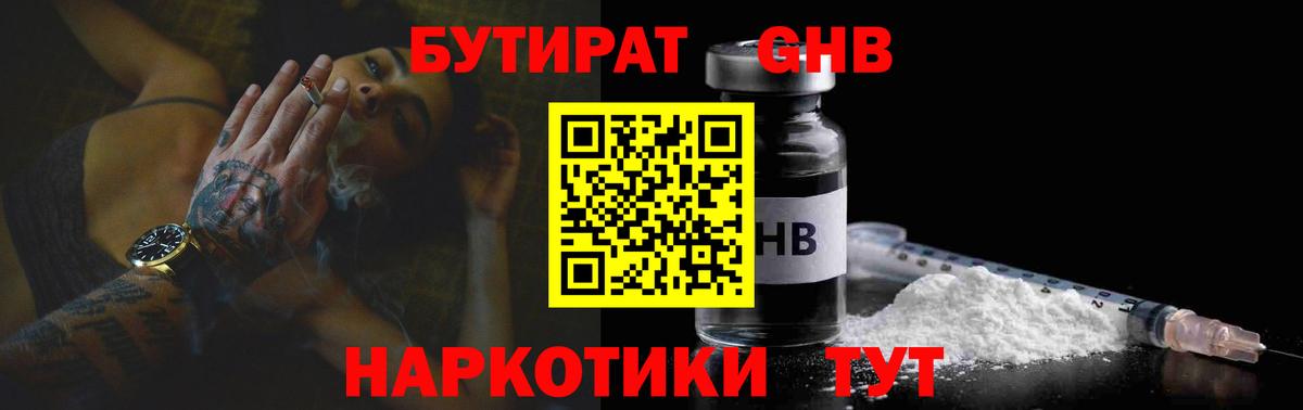 БУТИРАТ  Вход с VPN  Аксай  БУТИРАТ 1.4BDO 