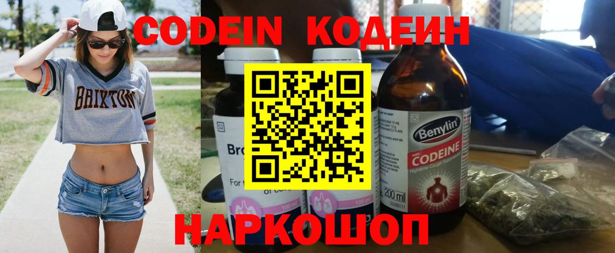 Кодеиновый сироп Lean напиток Lean (лин)  Вход с VPN  Аксай 