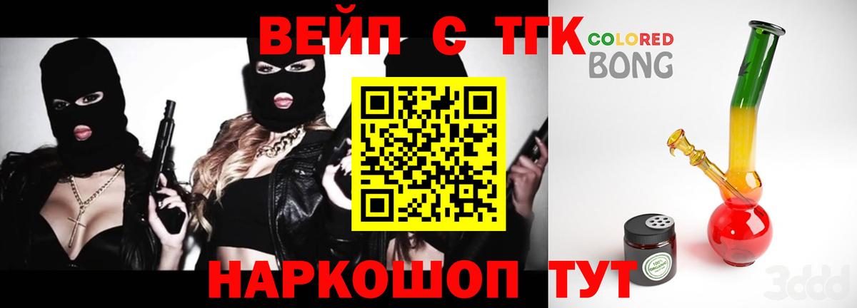 ТГК вейп  Вход с VPN  Аксай  ТГК жижа 